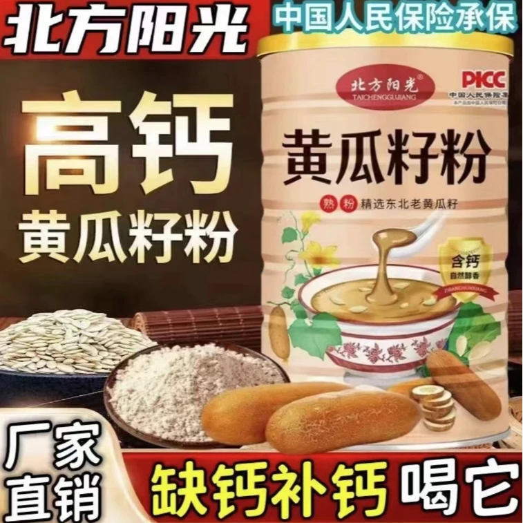 高钙营养粉天然老黄瓜籽粉无糖熟粉高钙营养食用丰富东北老黄瓜