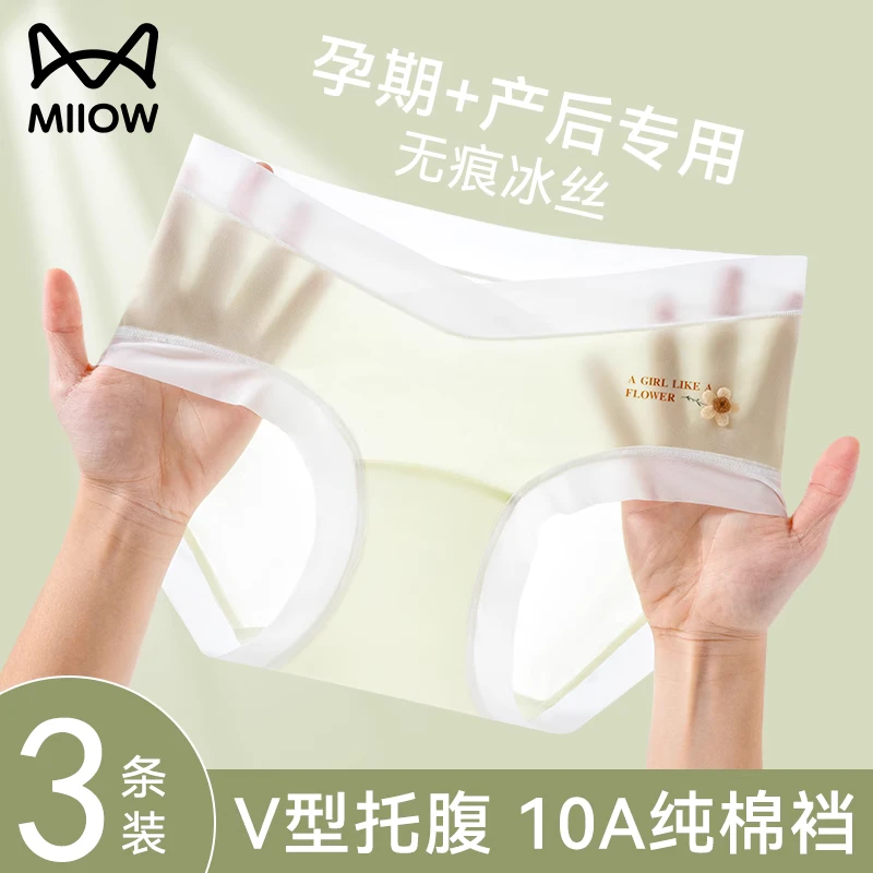 猫人孕妇内裤冰丝无痕夏季薄款怀孕期专用抗菌裆低腰托腹内裤女款
