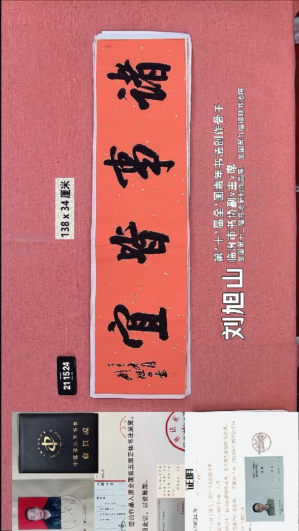 书法165    刘老师书法作品