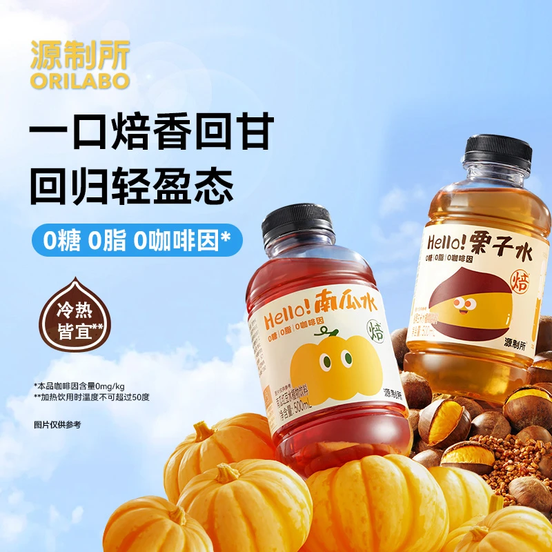 源制所0糖0脂0咖啡因板栗水玄米水南瓜红豆水植物饮料