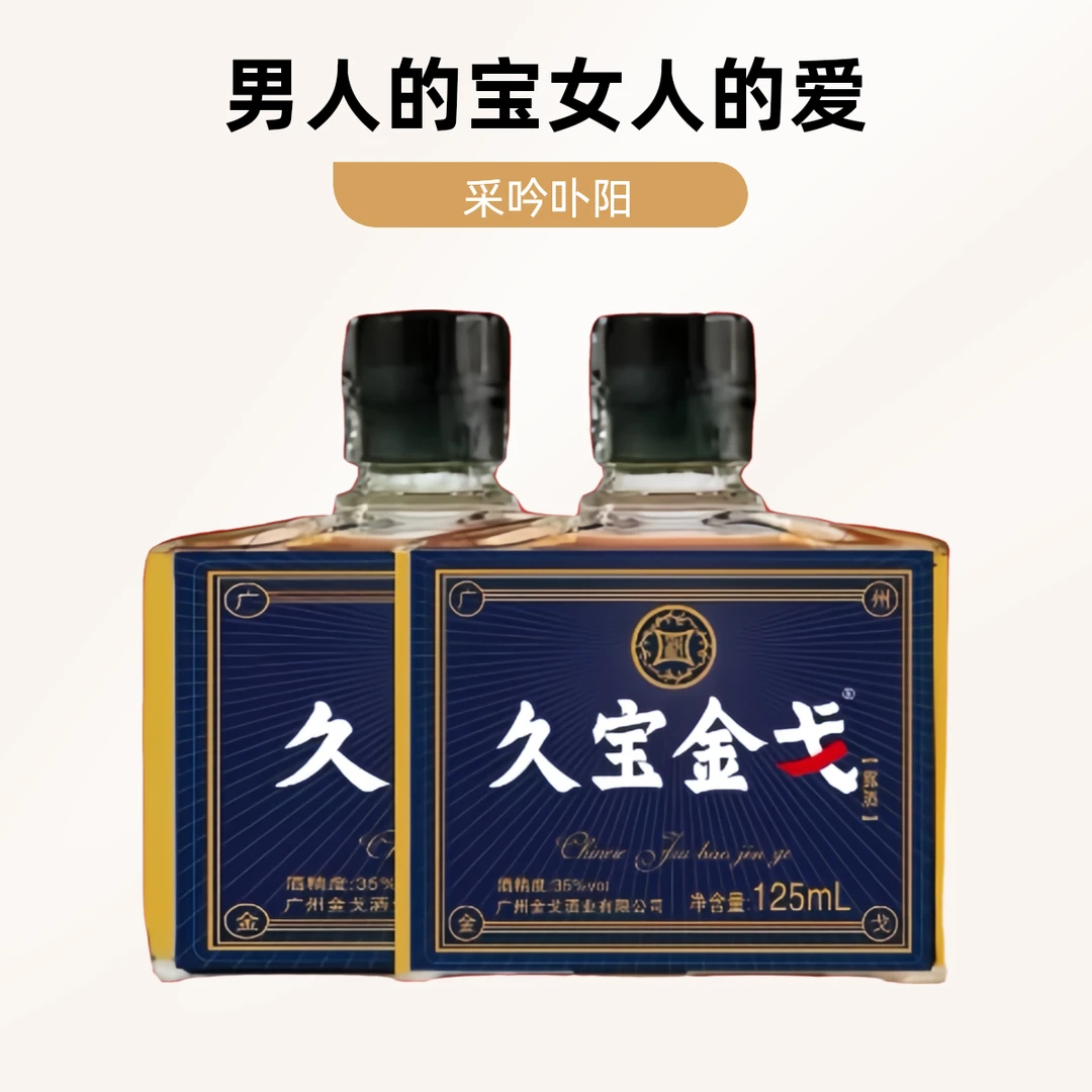 久宝金戈广州金戈酒纯粮牡蛎肉桂黄芪人参桑葚送礼男士35°125ml