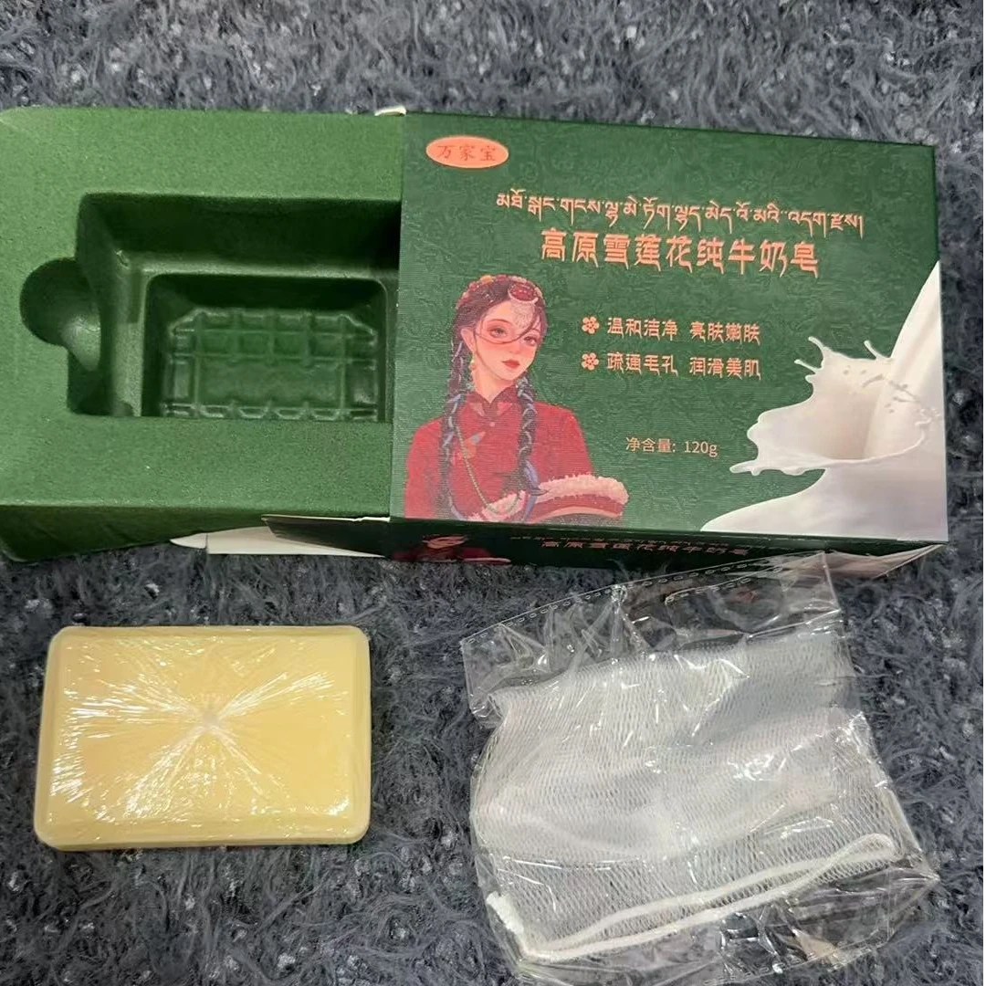 高原雪莲花牛奶皂拍一发二疏通嫩肤温和不刺激大人小孩都可用优选