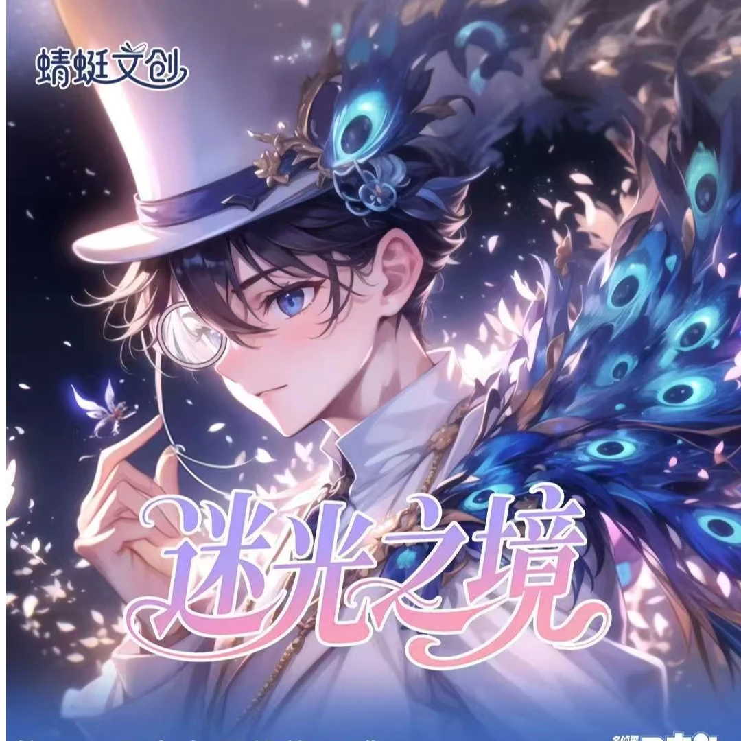 【推推乐】【名侦探柯南】系列国产二创色纸/撕撕乐/贴纸（默认代拆）