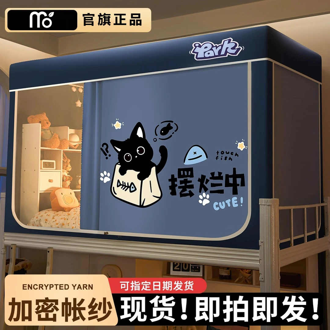 蚊帐学生宿舍专用一体式床帘单人床上下铺通用2025年新款遮光蚊帐