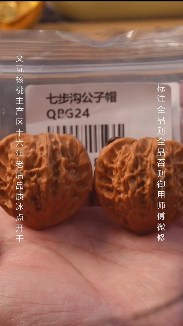 把件文玩核桃41七步沟公子帽8号