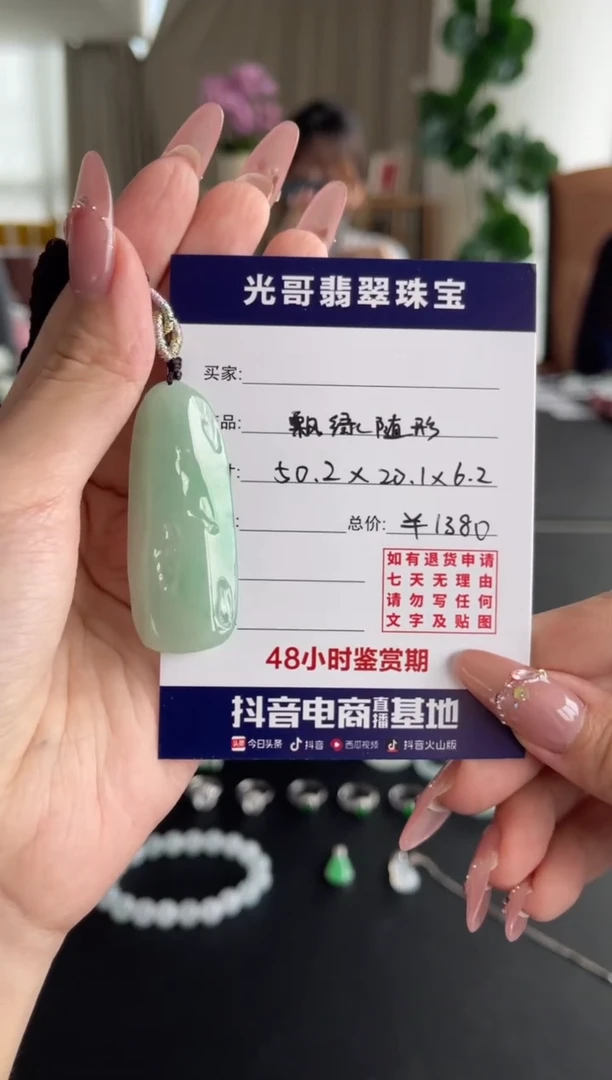 【闪购商品】翡翠吊坠(不含链)未镶嵌光哥翡翠飘绿随形吊坠