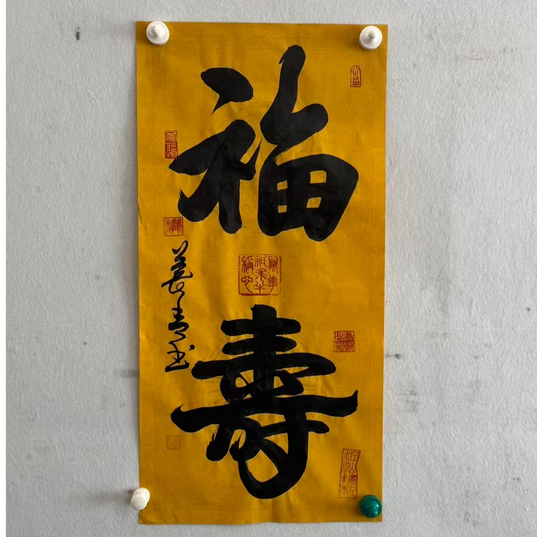 郑院长-长青现场书法福寿（预售链接）