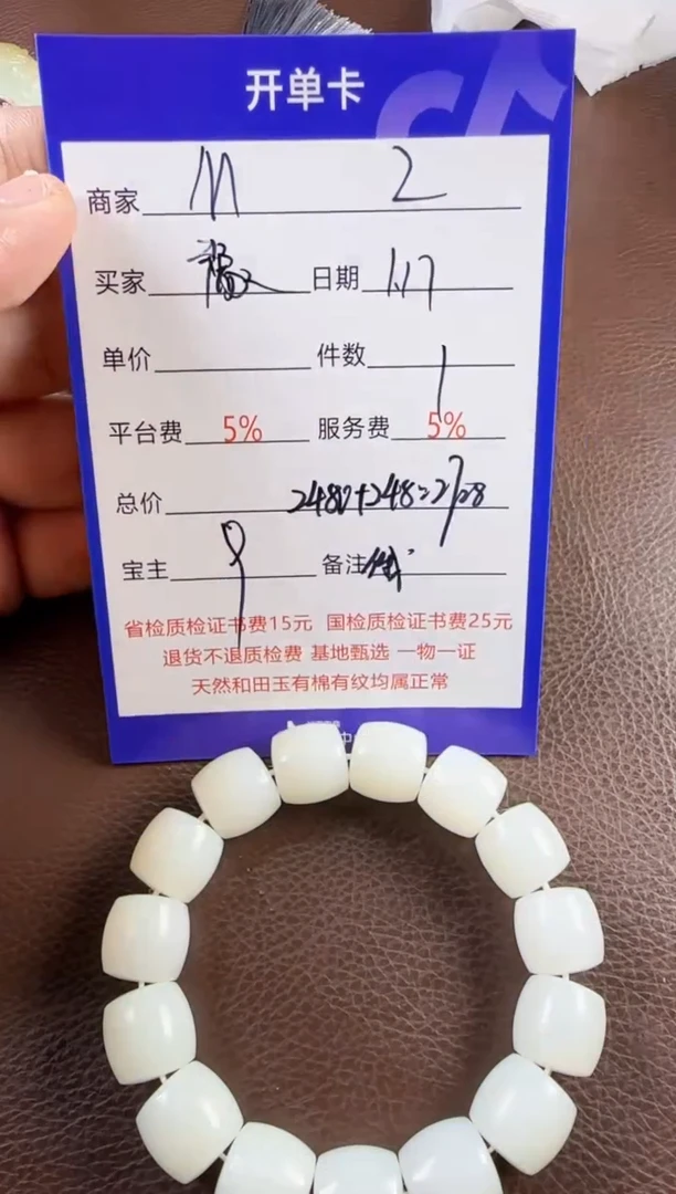 【闪购商品】和田玉挂件未镶嵌手串