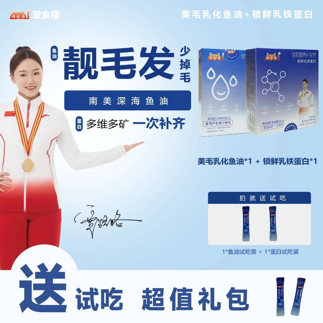 波食喵犬猫通用全新升级组合装100g锁鲜乳铁蛋白乳化鱼油营养补充