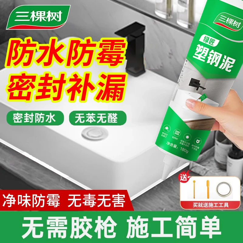 SKSHU/三棵树三棵树塑钢泥防水防霉台盆马桶水槽胶强力缝隙添补剂
