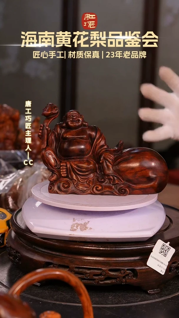 黄花梨/降香黄檀【唐工巧匠】海南黄花梨