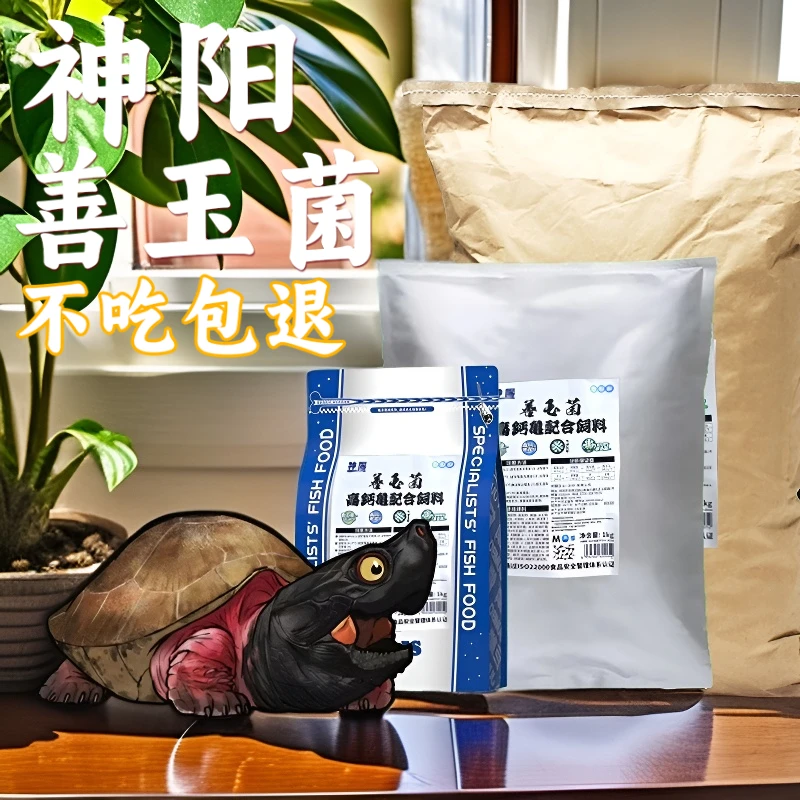 神阳大品牌草龟专用高够力龟粮专用精品优质精选高品质龟粮饲料大