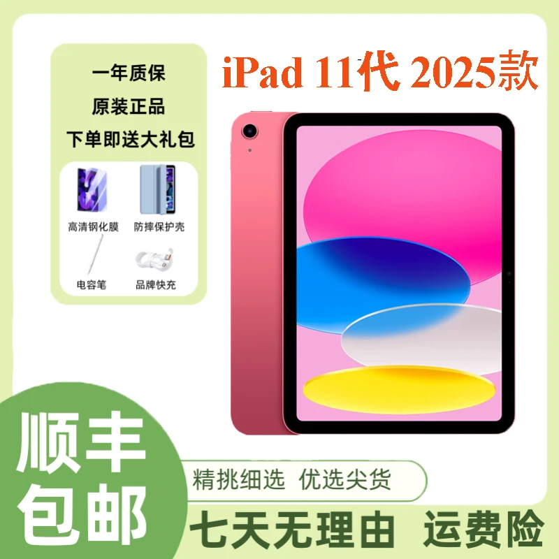 9新 Apple/苹果 iPad 11 11寸 2025年新款 二手平板电脑