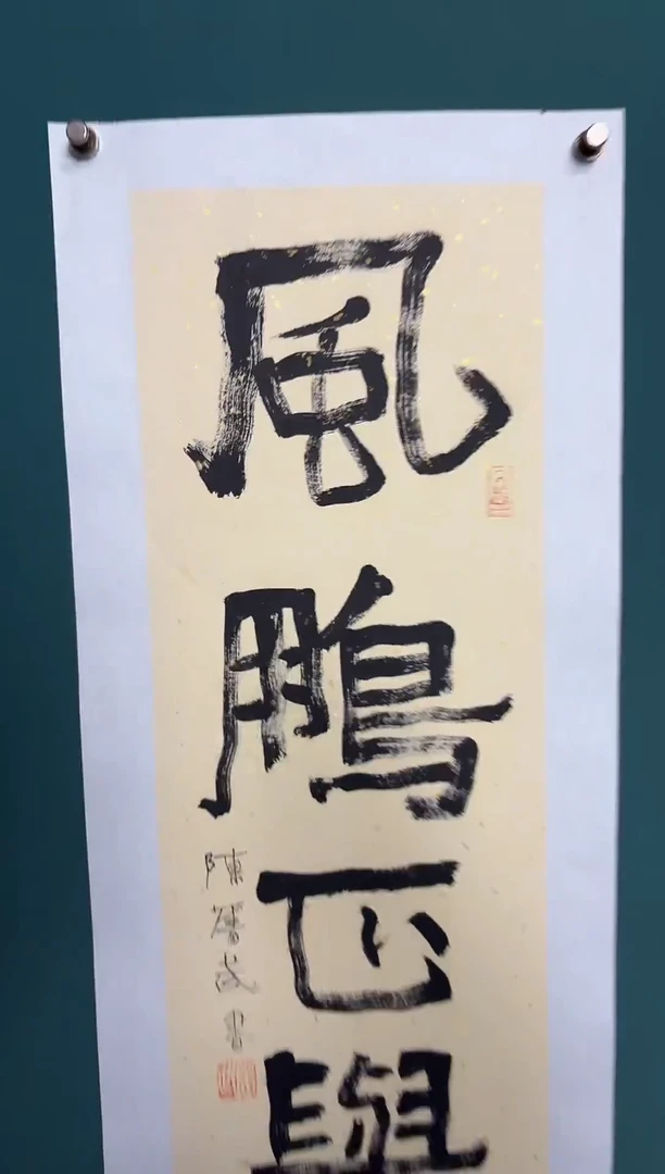 书法陈老师书法精品链接