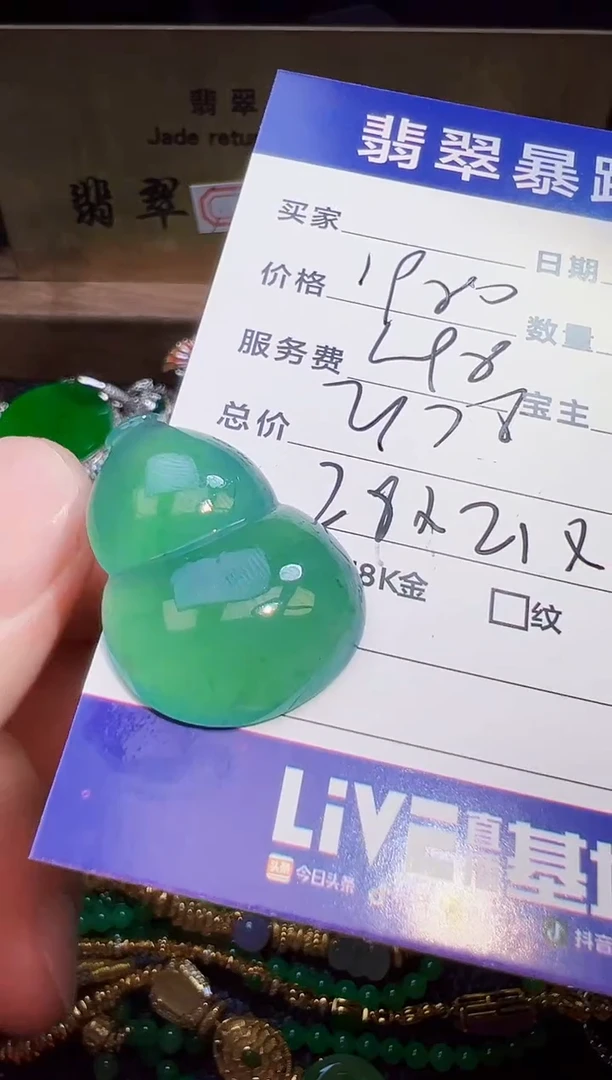 翡翠未镶嵌颈饰翡翠