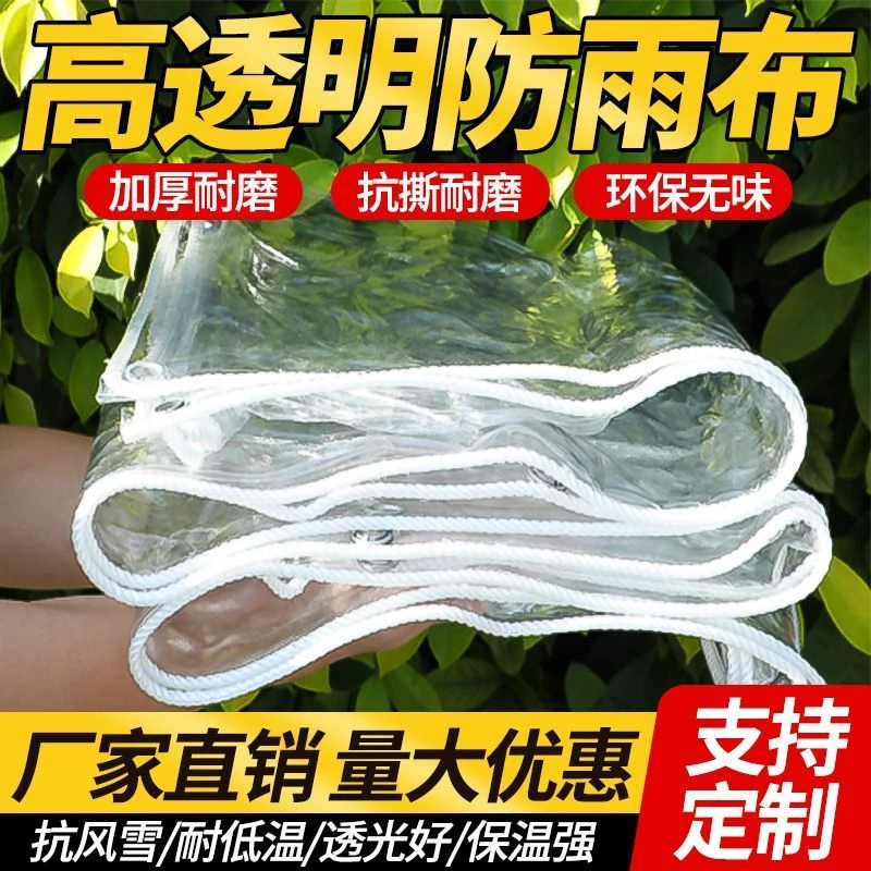 透明防雨布防水布软PVC加厚 户外屋顶阳台防雨防晒挡板塑料遮雨帘