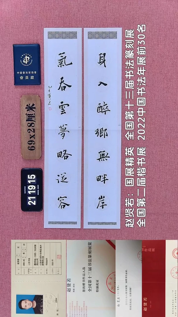 书法190         赵老师书法作品