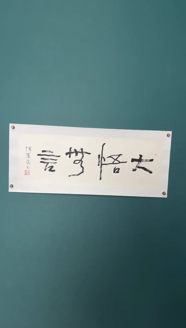 书法陈老师书法精品链接