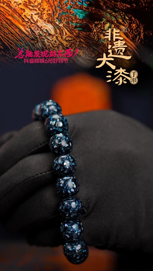 闽越漆艺手串12*13mm*16颗