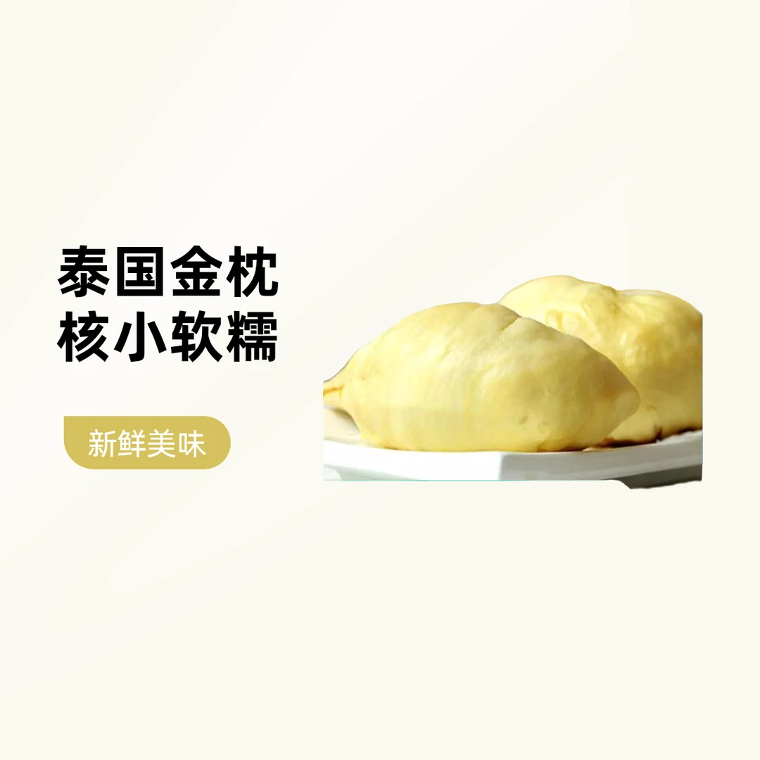 佳农泰国金枕榴莲 29.9 元/斤 新鲜 核小 一果一秤 单拍金枕泰国