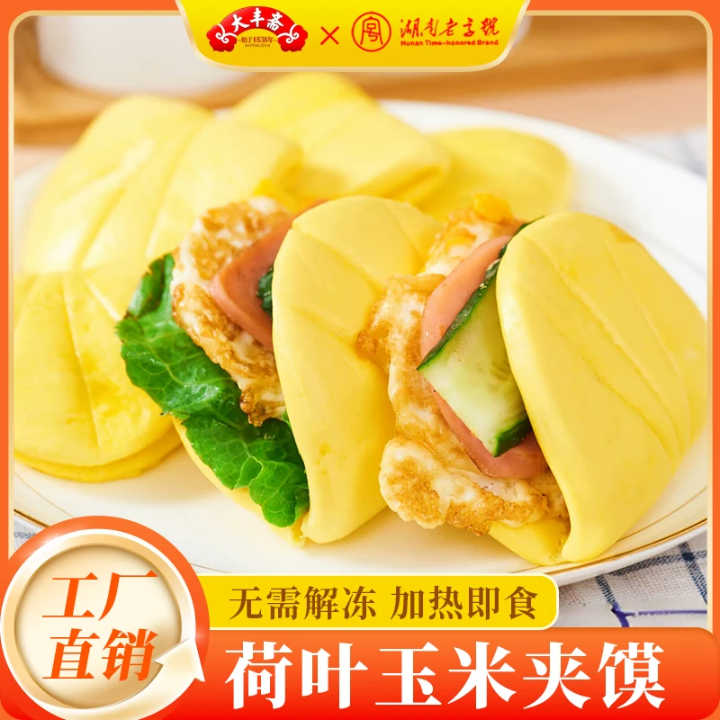 大丰斋玉米夹馍早餐半成品杂粮中式汉堡轻食速食加热即食面食