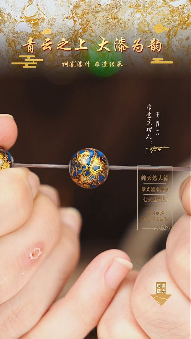 1.2深蓝金犀皮单珠