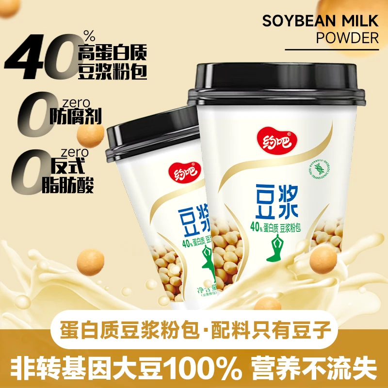 【10杯】约吧40%高蛋白纯黄豆浆粉香浓原味学生速食速食食品学生党