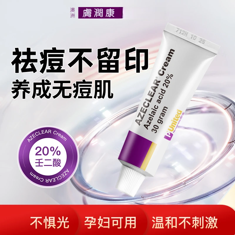 澳洲肤润康20%壬二酸乳膏30g祛痘凝胶淡印去黑头闭口改善粉刺面霜