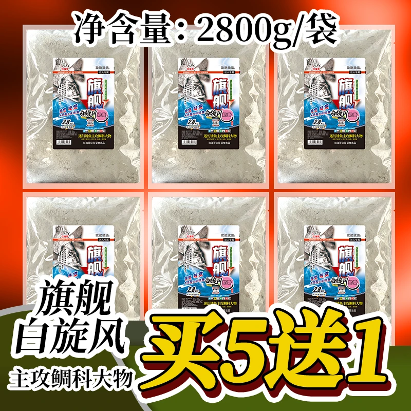 红海哥旗舰白旋风矶钓窝粉2.8kg中大比重奶香主攻鲷科