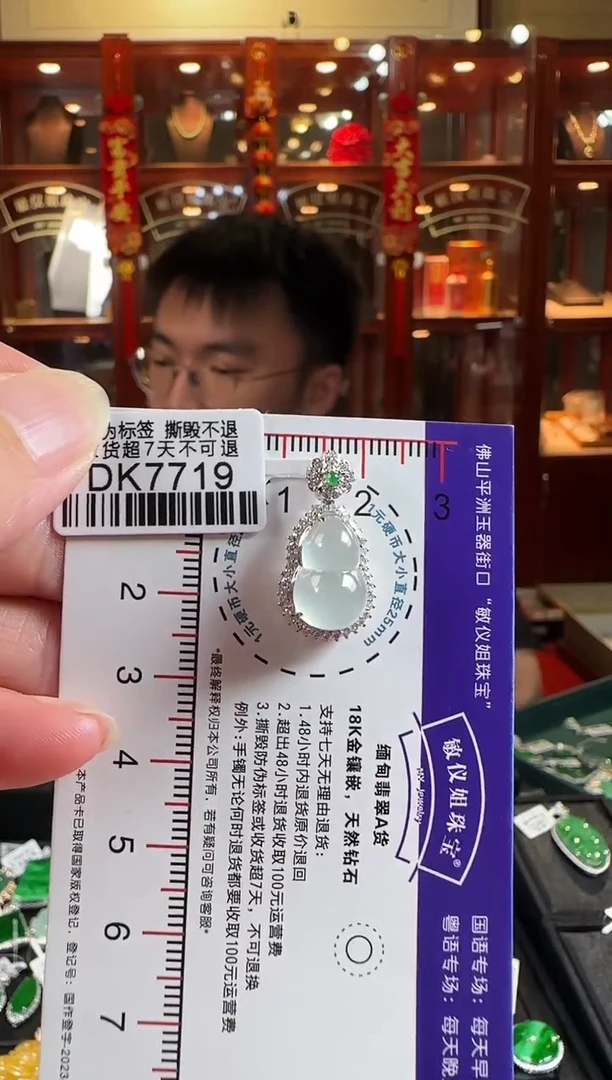 颈饰18K金镶嵌翡翠DK7719冰葫芦