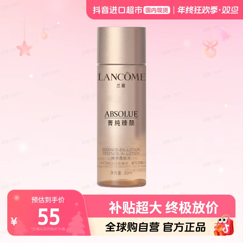 【国内现货】兰蔻菁纯臻颜精华柔肤水旅行装 30ml补水保湿紧致【h】