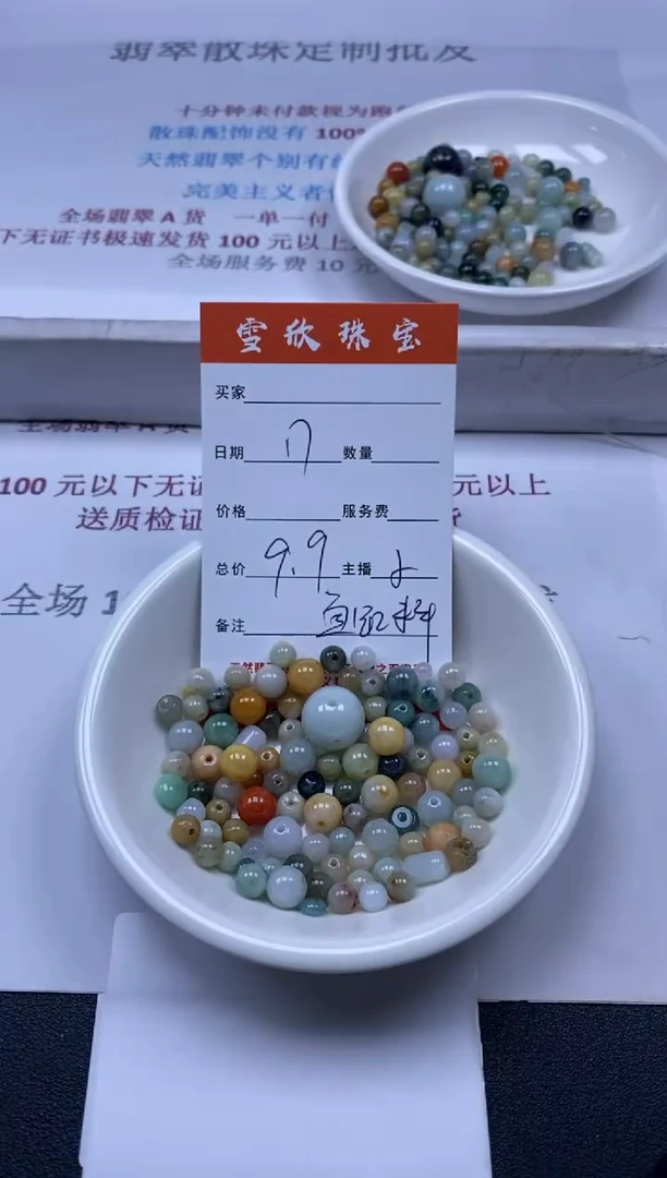【闪购商品】翡翠颈饰未镶嵌雪欣散珠定制diy