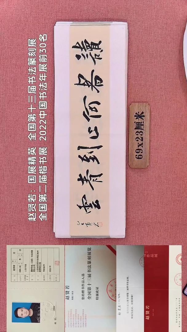 书法180 赵老师书法作品
