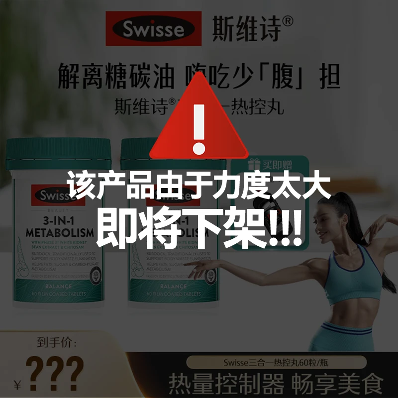 Swisse斯维诗热控丸60粒/瓶白芸豆提取物【达播】