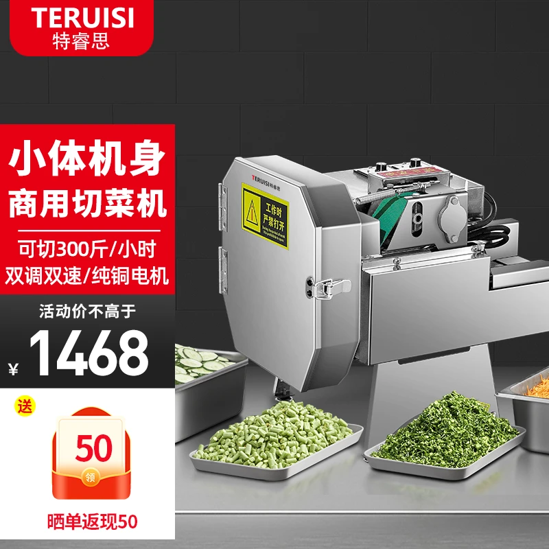 TERUISI/特睿思商用切菜机多功能食堂葱花辣椒圈切片机果蔬切片机
