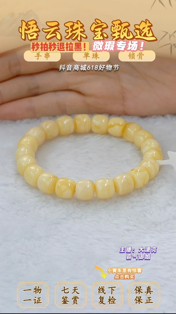 未镶嵌蜜蜡手串俄料微瑕