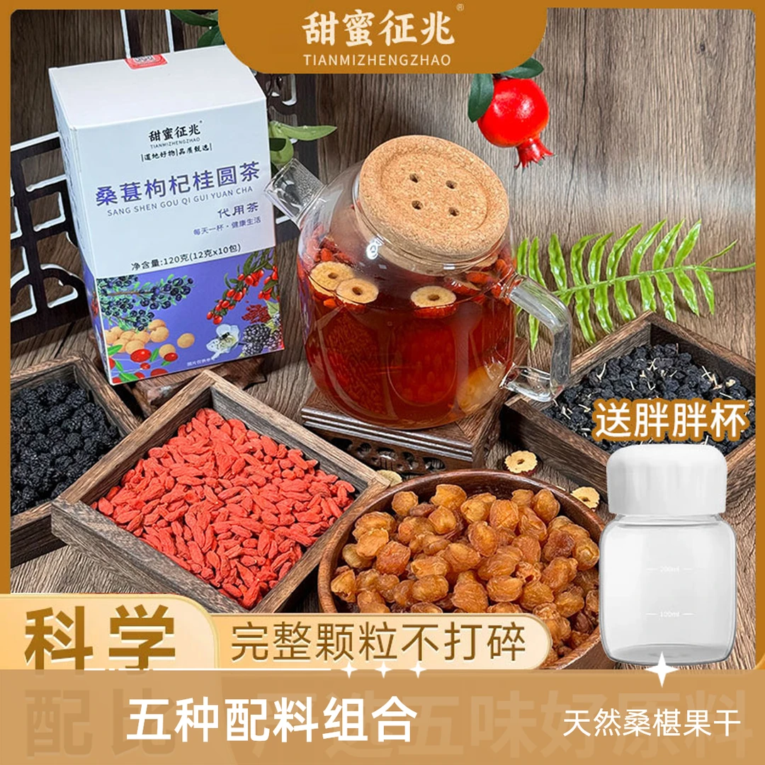 【甄选品质】桑葚枸杞桂圆茶 真材实料 熬夜常备养生滋补茶AAQ-2