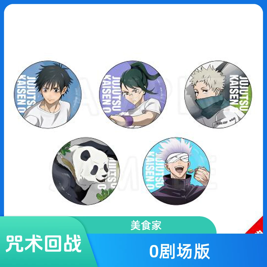 【咒术回战】0剧场版 美食家吧唧 盲盒（代拆）