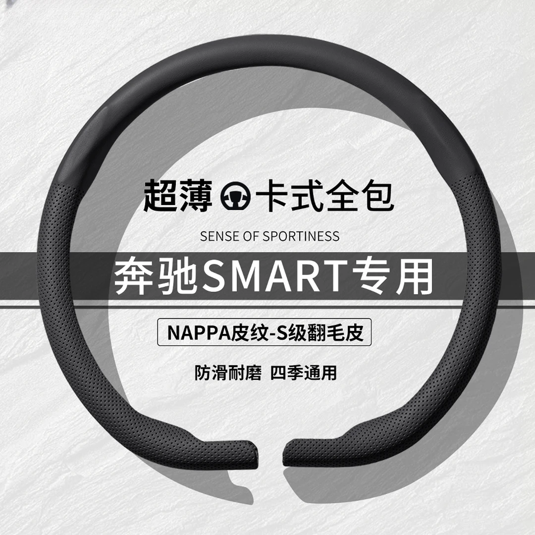 奔驰smart精灵1#3#5方向盘套斯玛特一三four五号fortwo翻毛皮把套