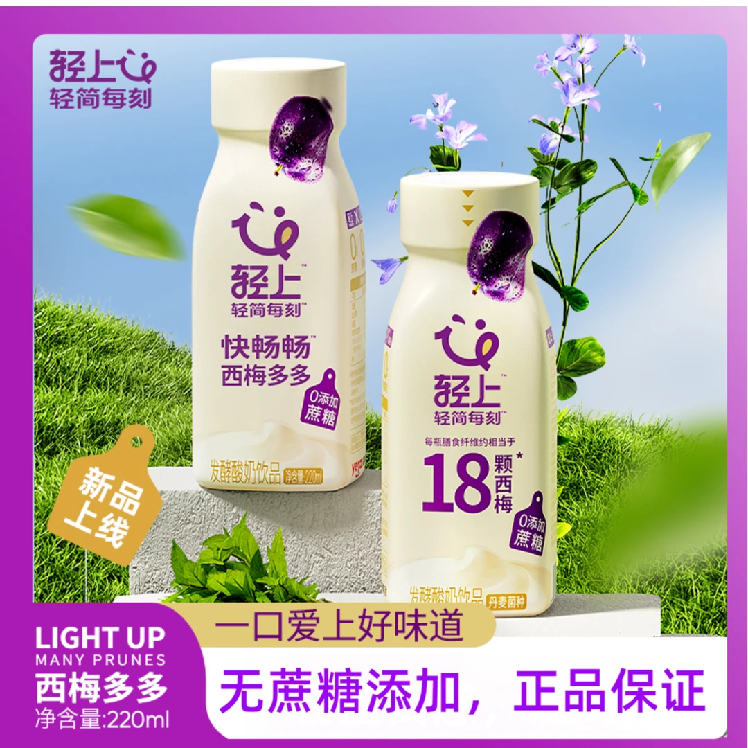 轻上西梅多多酸奶饮品18颗膳食纤维0添加蔗糖益生菌解腻轻食代餐