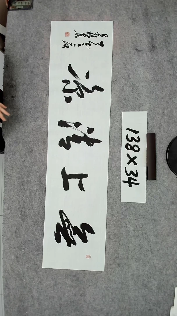 书法吕老师书法作品