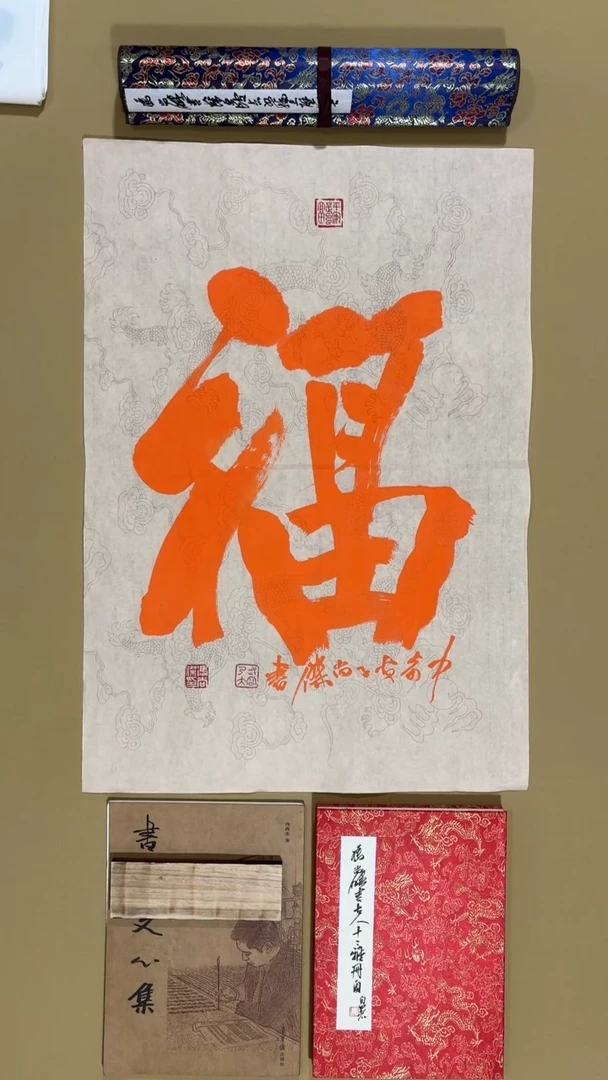 书法冯尚杰老师书法福利