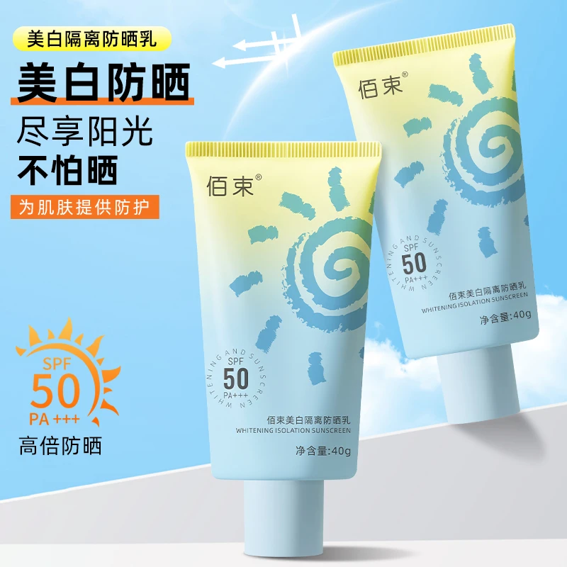 【官方正品】佰束美白隔离防晒霜防紫外线防水水润清透舒适男女通用