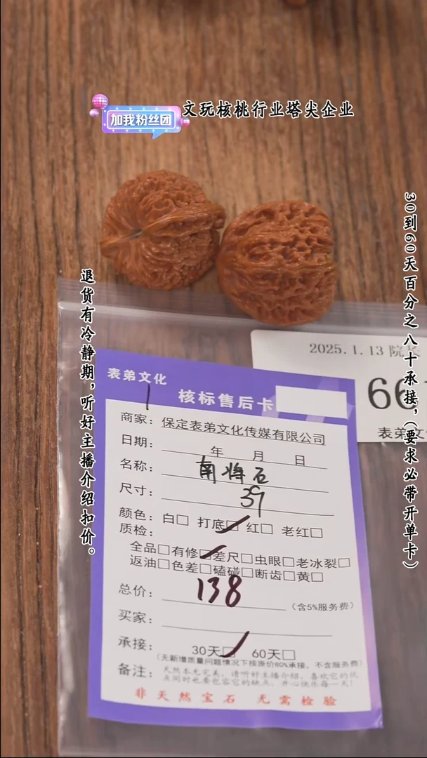 【闪购商品】文玩核桃把件661南疆石