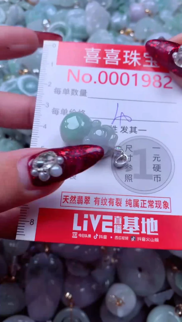 颈饰未镶嵌翡翠1982