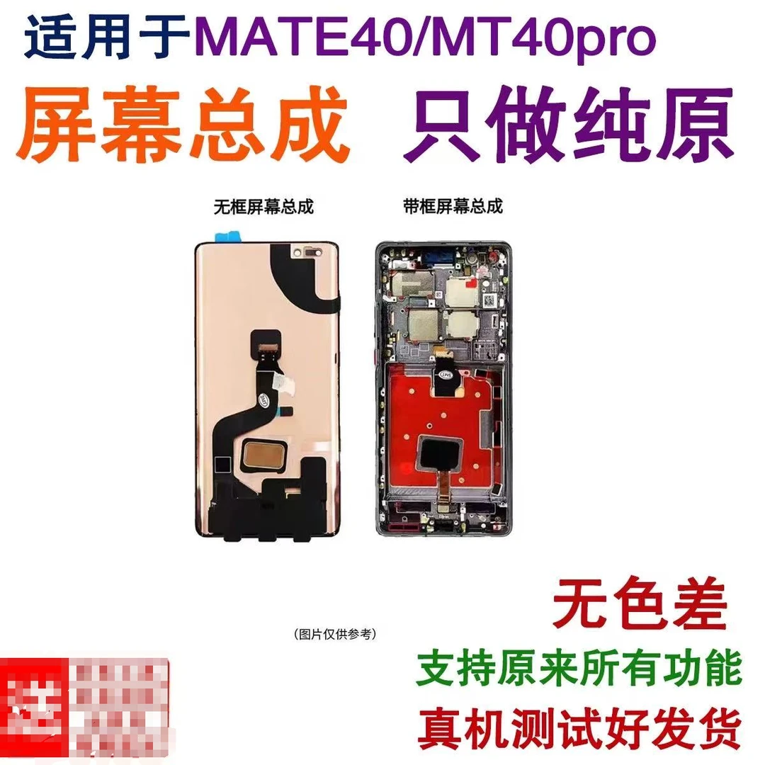 9新  华为mate40Pro手机屏幕总成内外屏触摸液晶显示