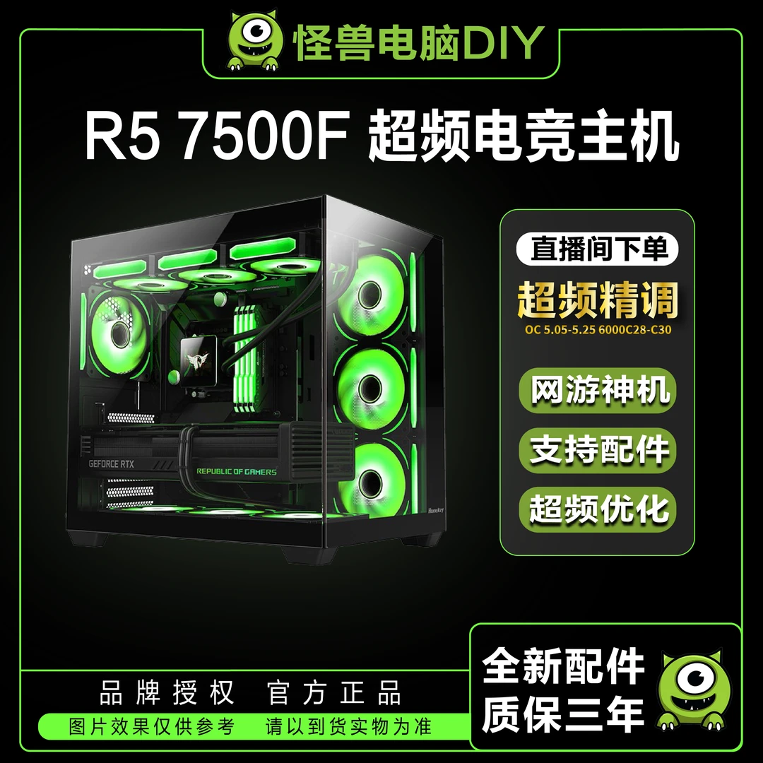 【7500F】新超频高帧电竞海景房主机电脑PUBG永劫无间CS2无畏契约