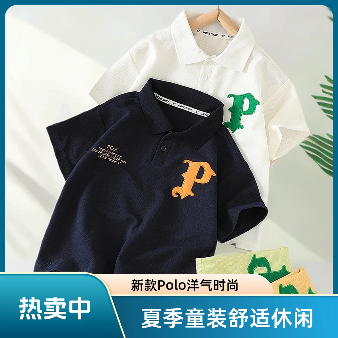 夏季新款Polo衫童装休闲洋气潮流韩版短袖凉爽舒适速干男童夏装