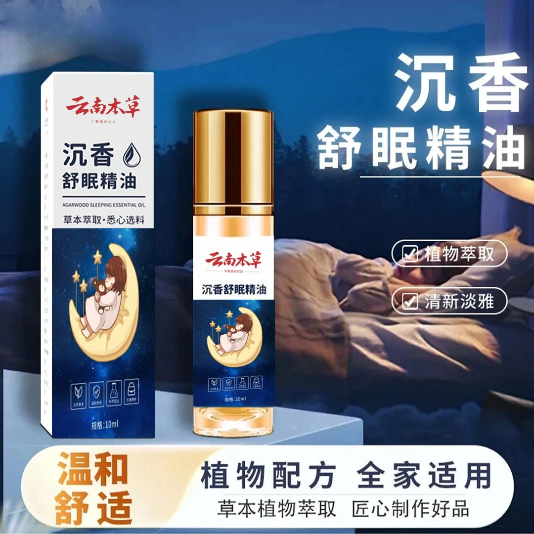 【全新升级】舒眠膏外用薰衣草沉香天竺安眠精油