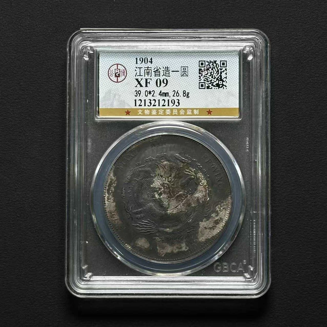 公博评级 江南甲辰光绪元宝 XF09 1213212193 D